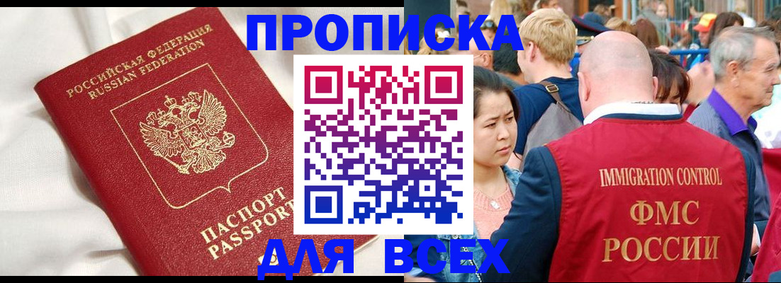 прописка для школы в Харовске