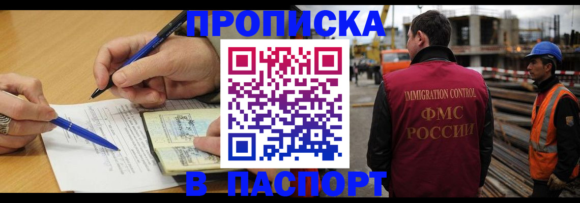 прописка в Харовске