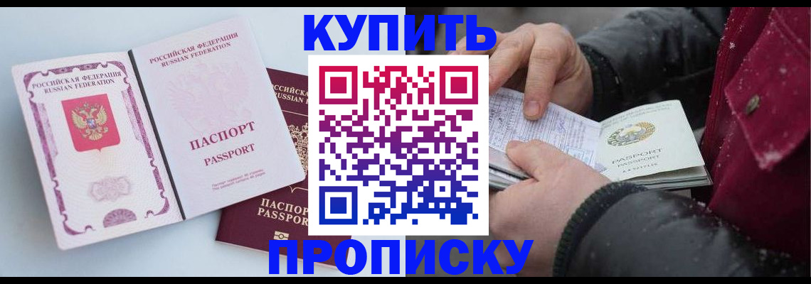 прописка в Харовске