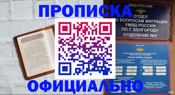 временная регистрация для школы в Харовске