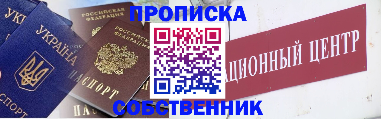 прописка штамп в Харовске
